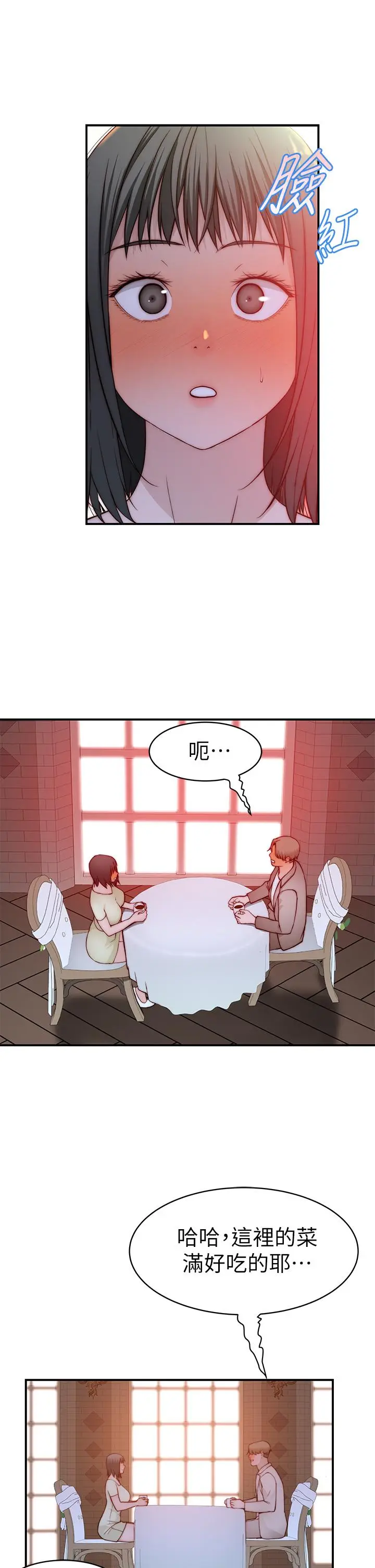 漫画《我们的特殊关系》第90话第33张图
