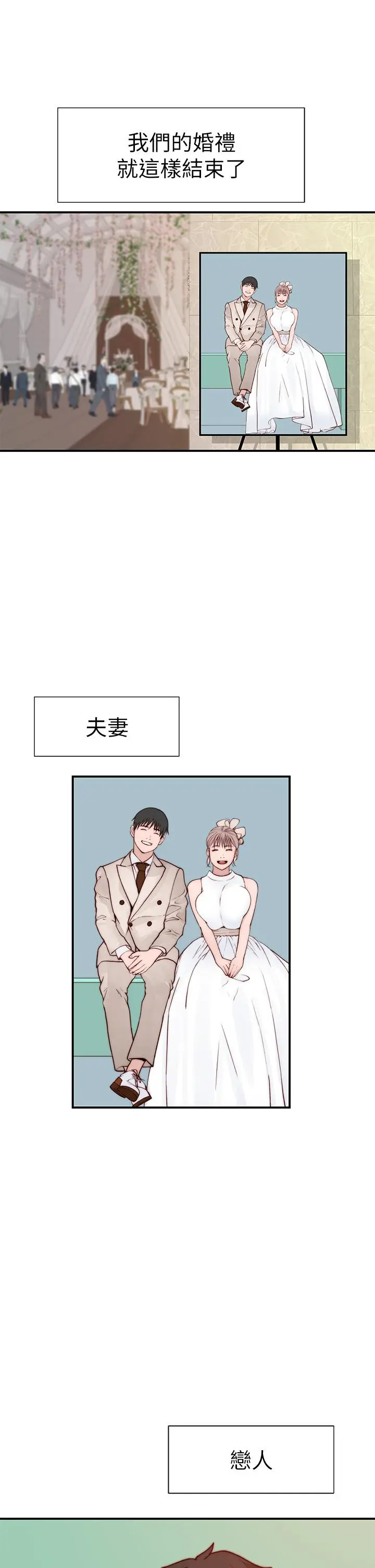 漫画《我们的特殊关系》第90话第35张图
