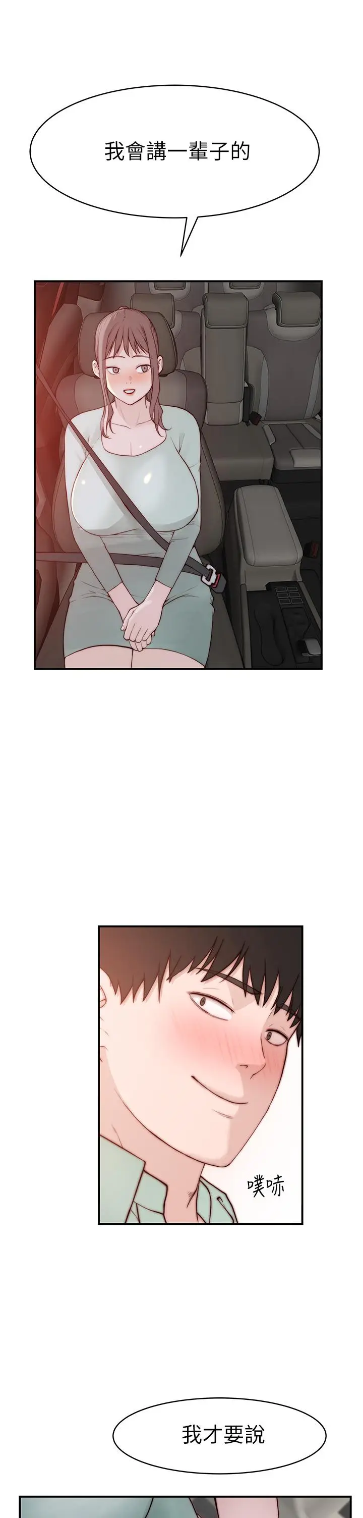 漫画《我们的特殊关系》第90话第41张图