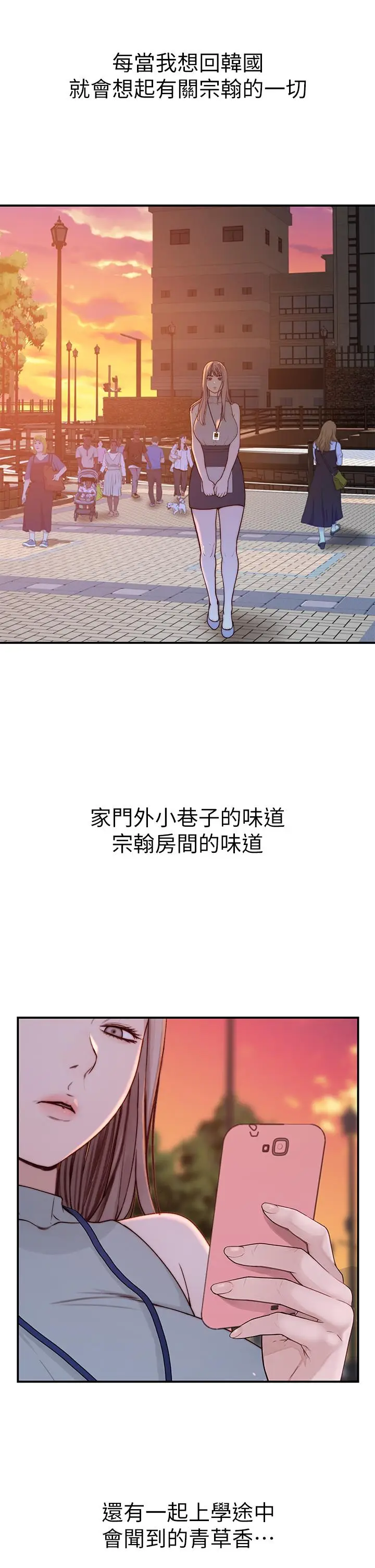 漫画《我们的特殊关系》第90话第45张图
