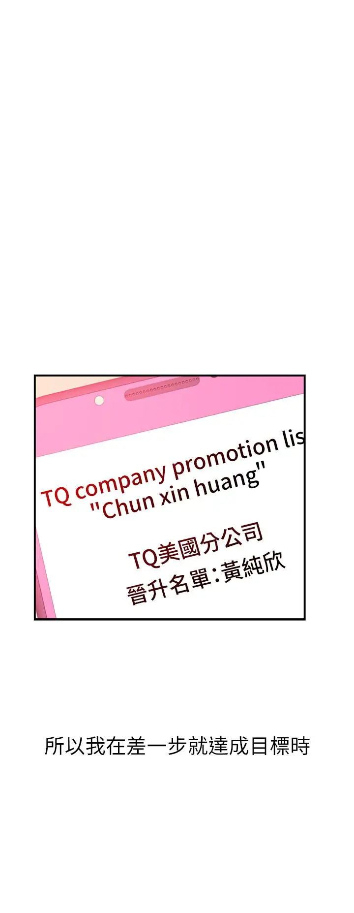 漫画《我们的特殊关系》第90话第46张图