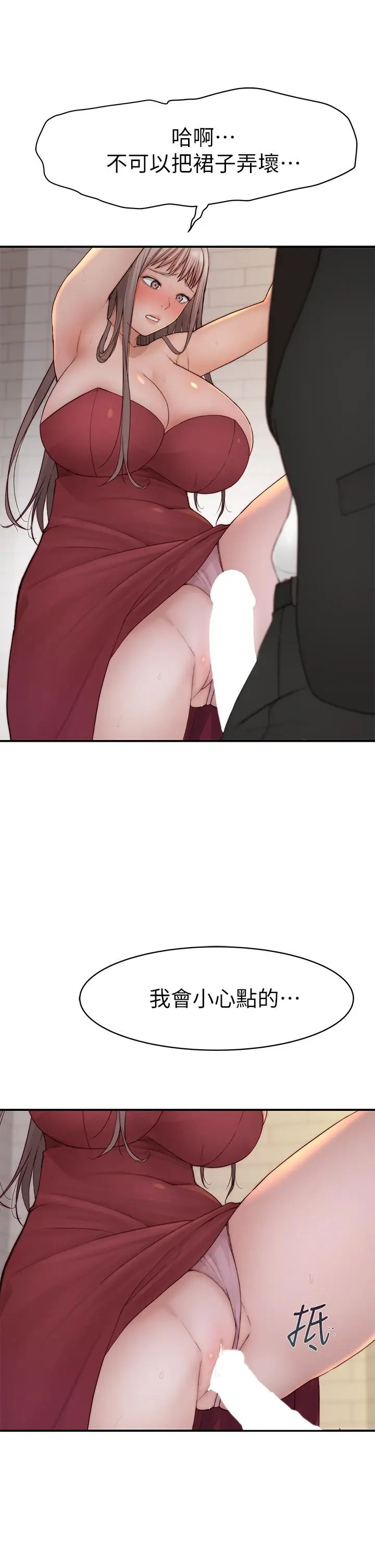 漫画《我们的特殊关系》第90话第7张图