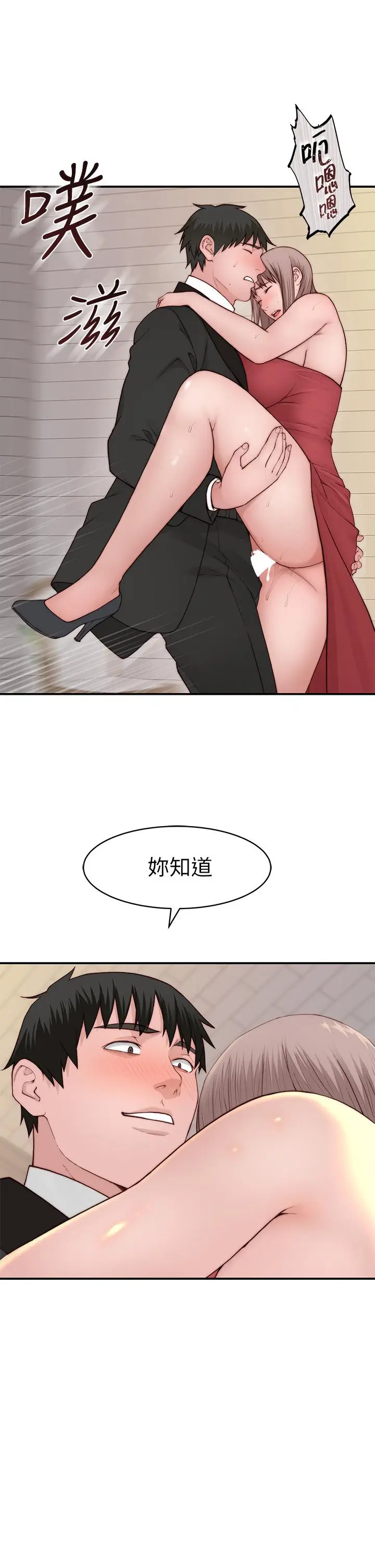 漫画《我们的特殊关系》第90话第9张图