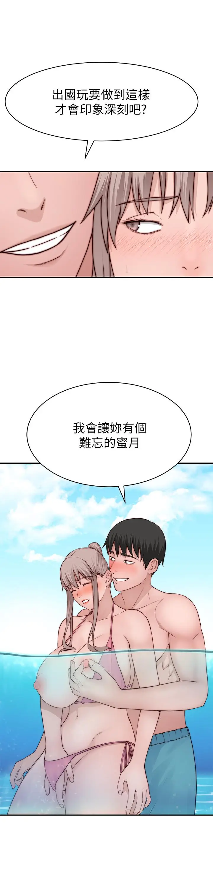 漫画《我们的特殊关系》外传第25张图
