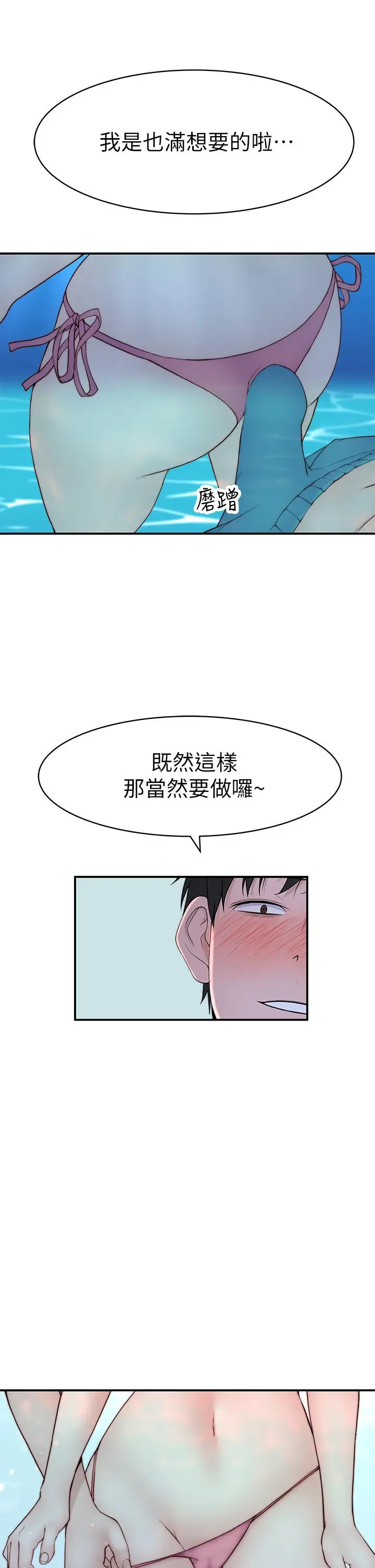 漫画《我们的特殊关系》外传第27张图