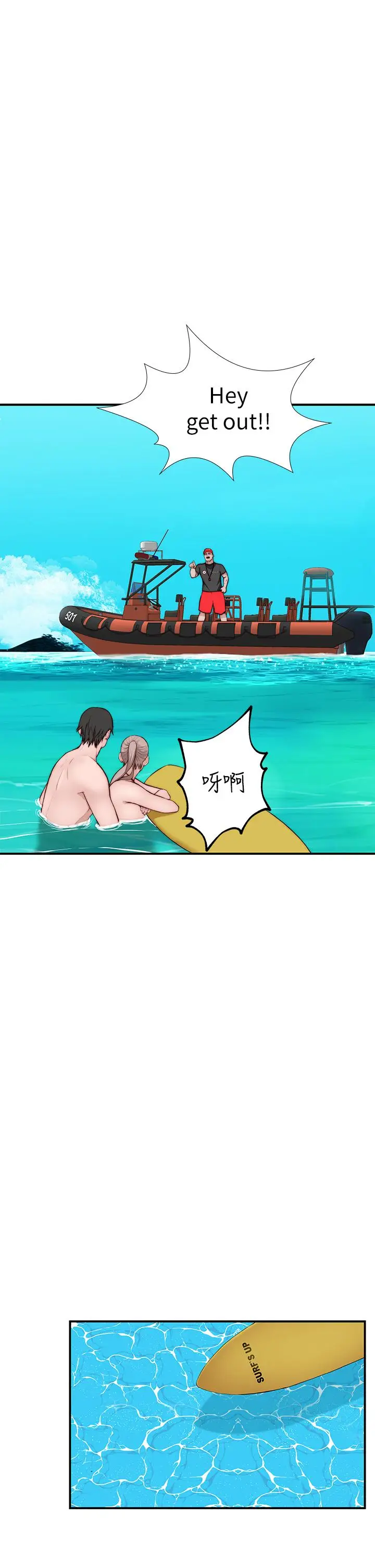 漫画《我们的特殊关系》外传第33张图