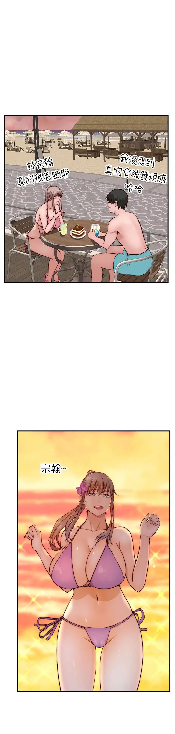 漫画《我们的特殊关系》外传第35张图