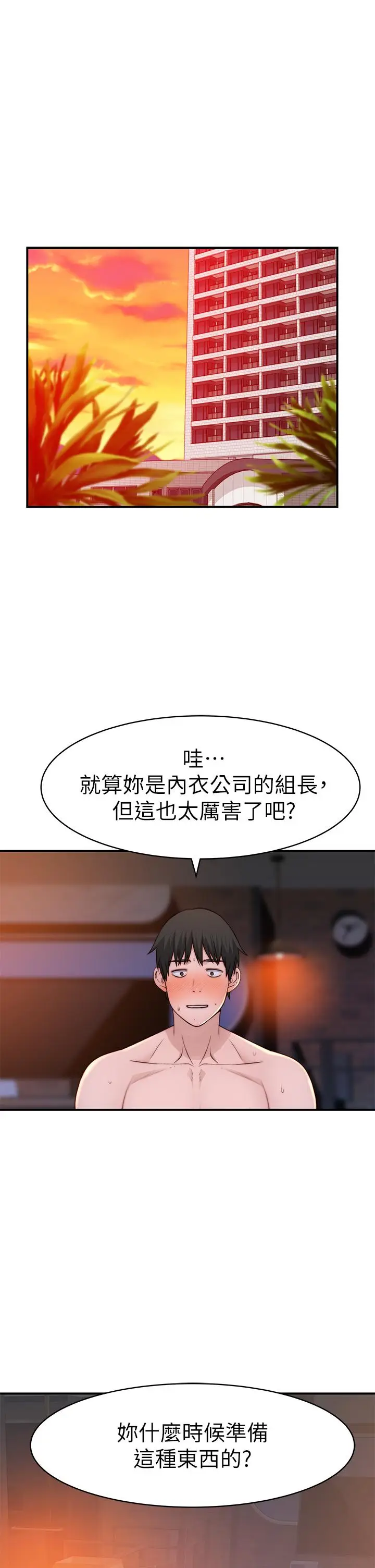 漫画《我们的特殊关系》外传第39张图