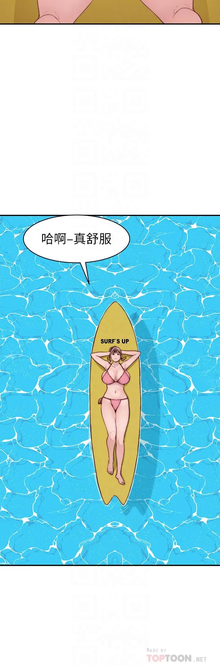 漫画《我们的特殊关系》外传第4张图