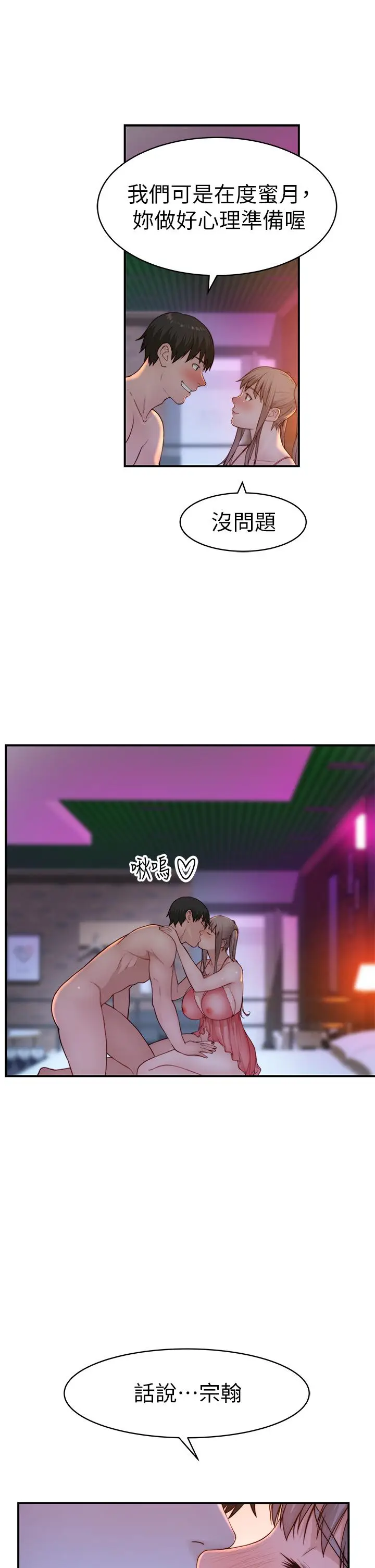 漫画《我们的特殊关系》外传第41张图