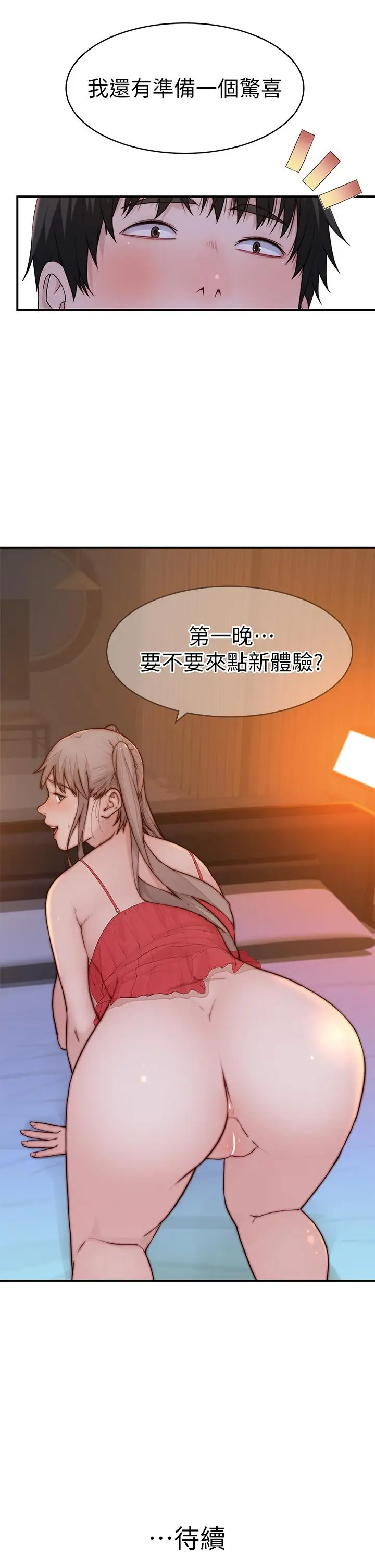 漫画《我们的特殊关系》外传第43张图