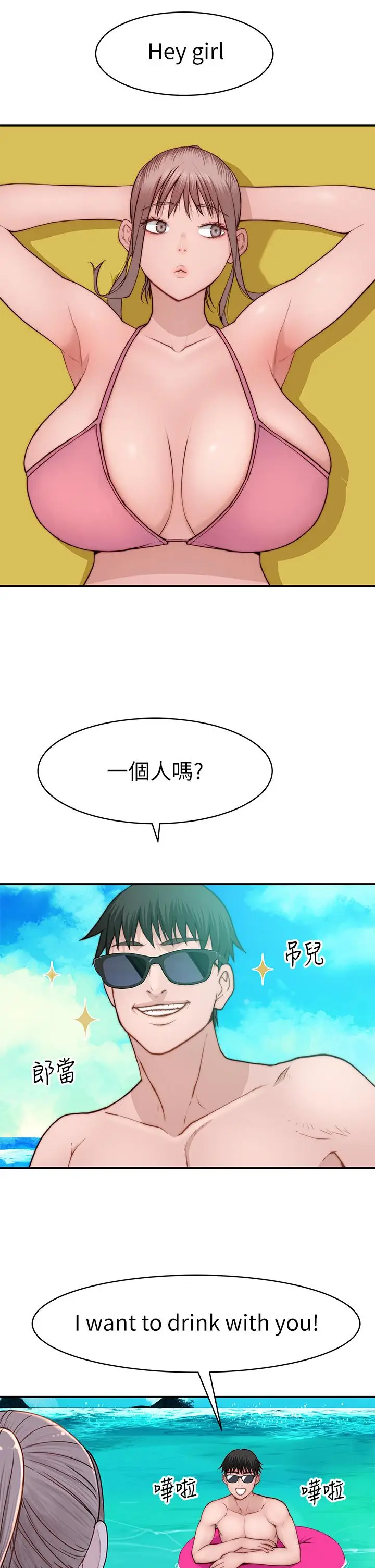 漫画《我们的特殊关系》外传第5张图