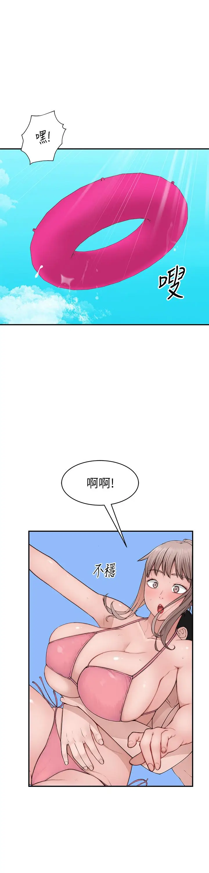 漫画《我们的特殊关系》外传第9张图