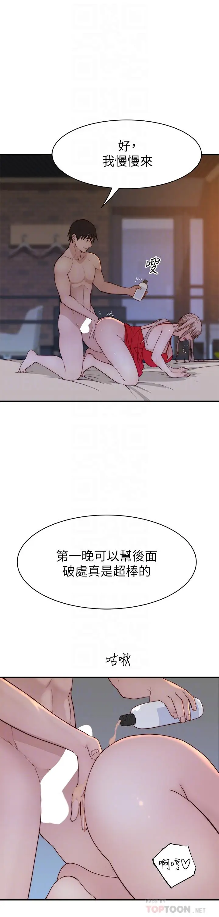 漫画《我们的特殊关系》外传第16张图