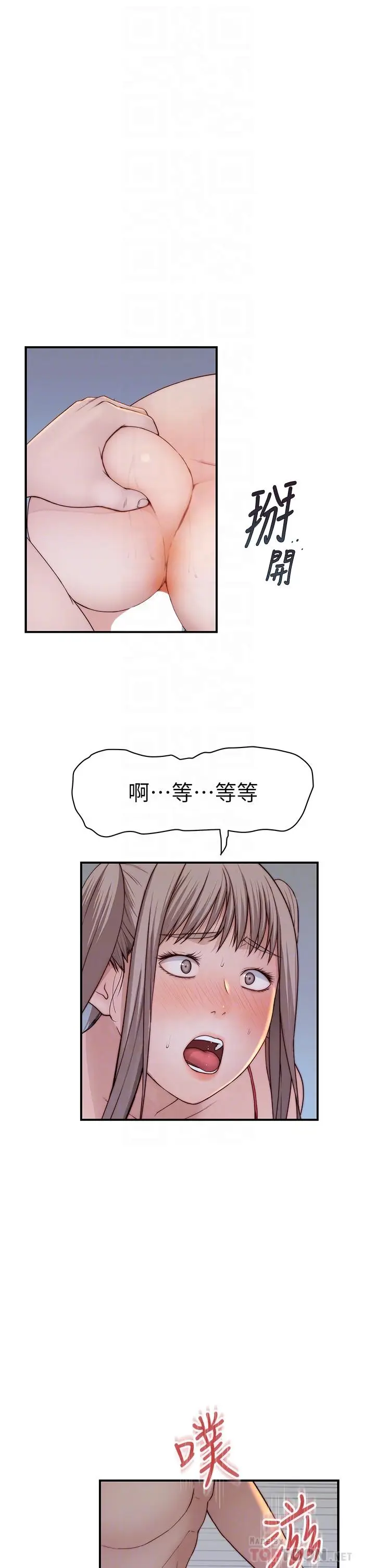 漫画《我们的特殊关系》外传第18张图