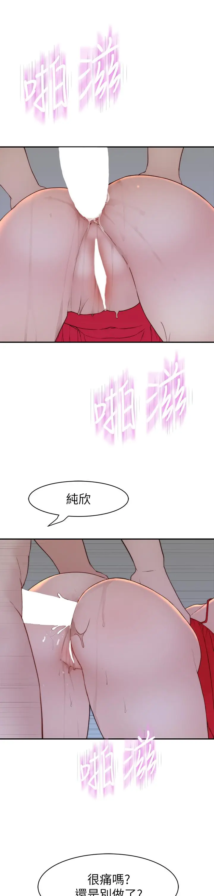 漫画《我们的特殊关系》外传第26张图