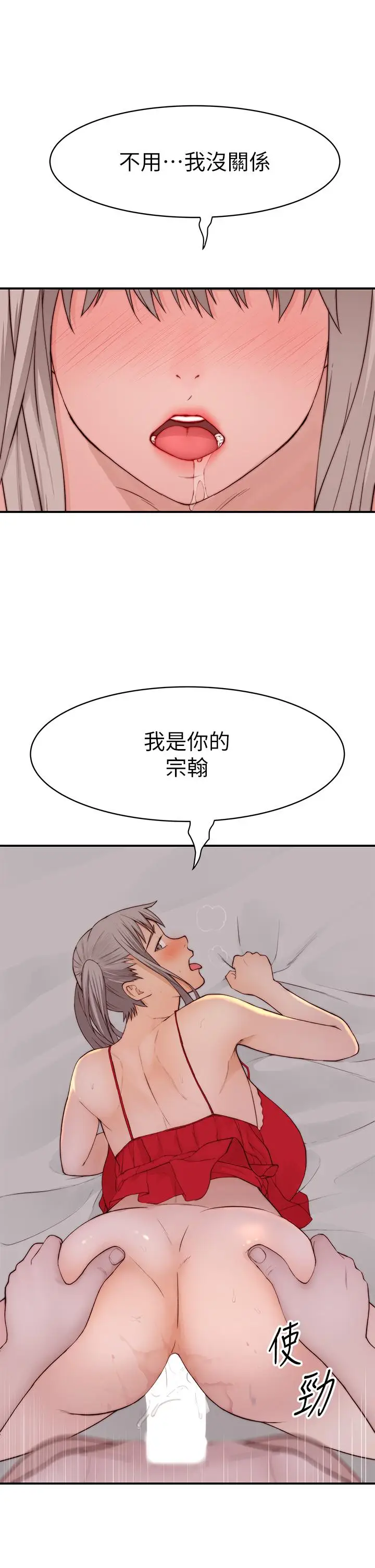 漫画《我们的特殊关系》外传第28张图