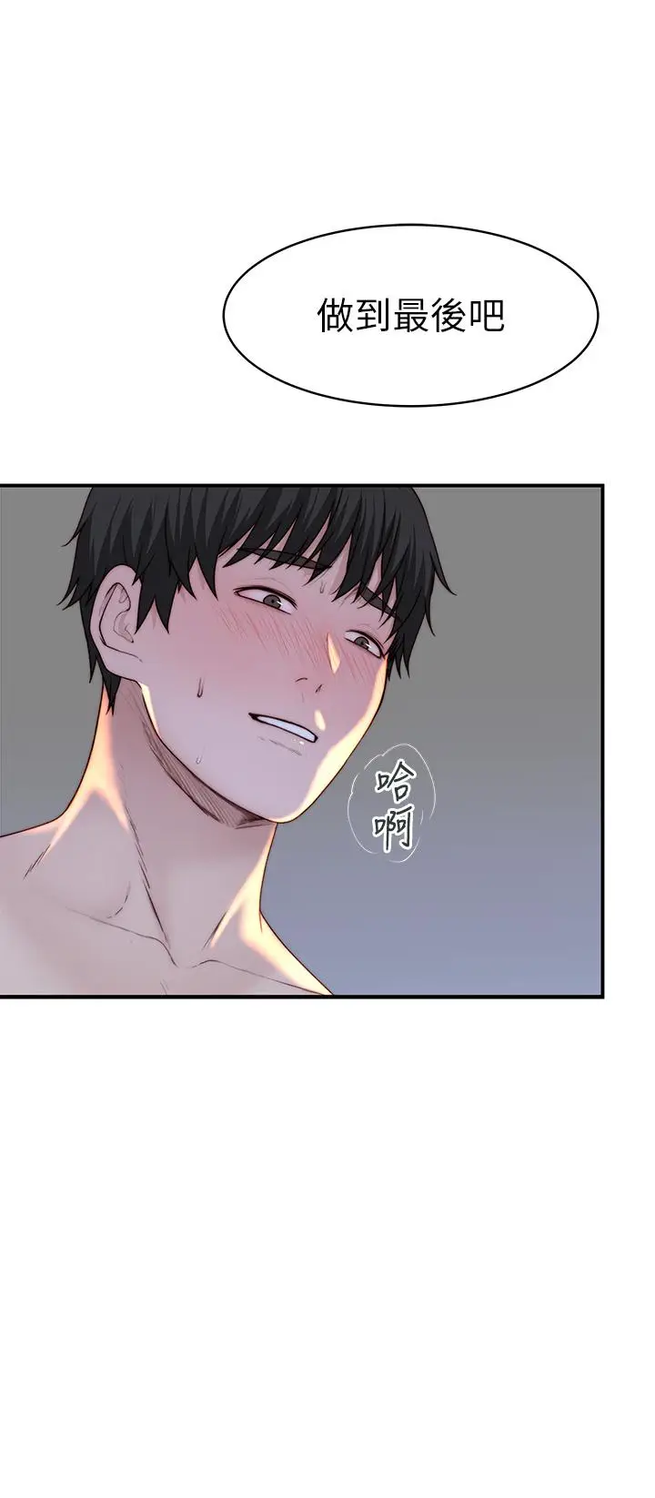 漫画《我们的特殊关系》外传第29张图