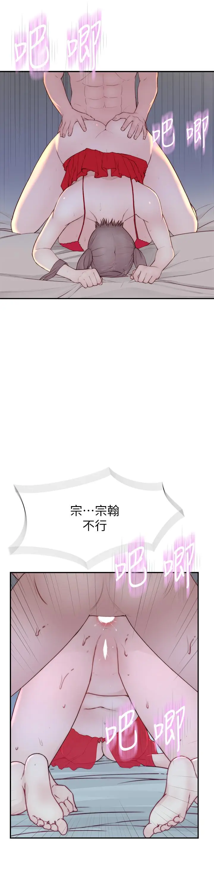 漫画《我们的特殊关系》外传第37张图