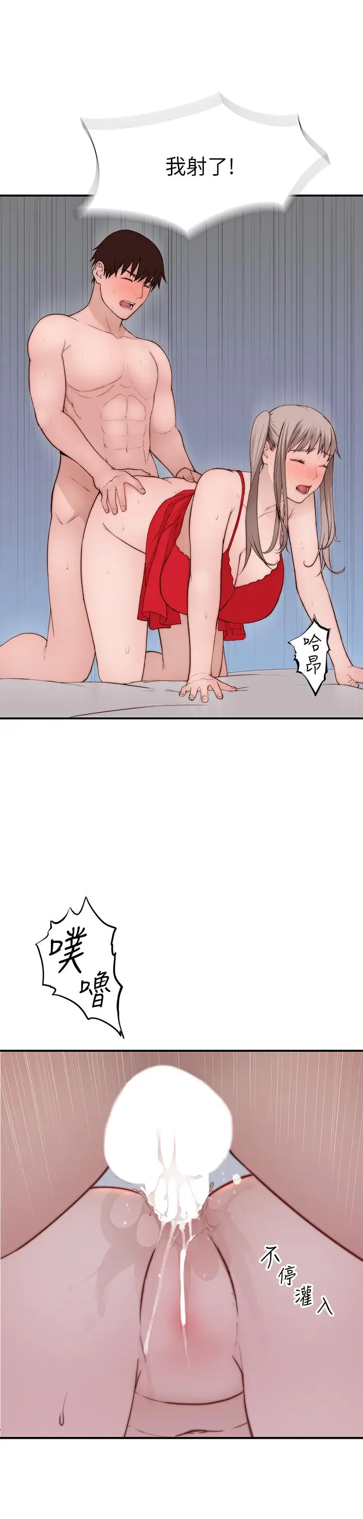 漫画《我们的特殊关系》外传第39张图