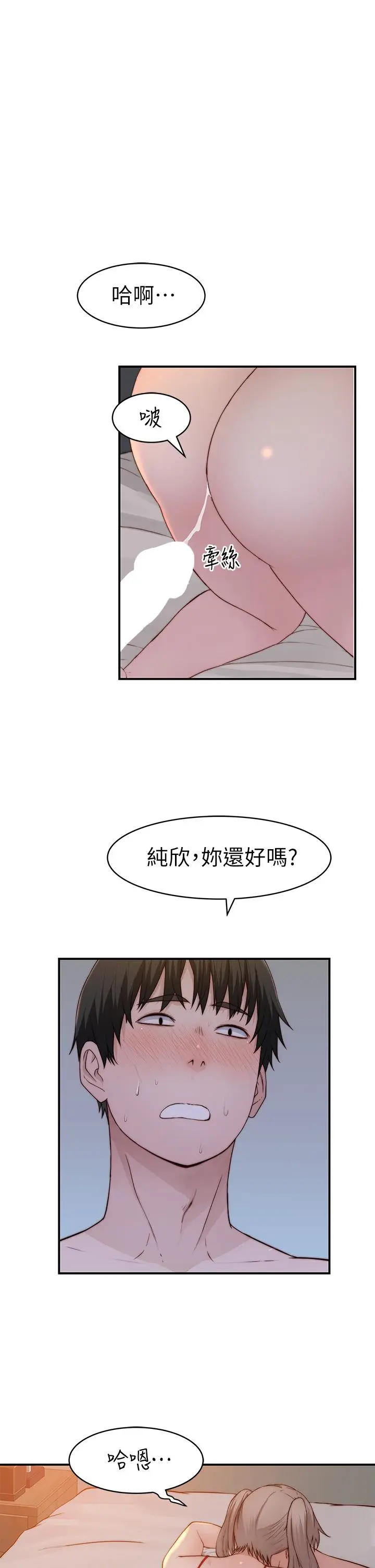 漫画《我们的特殊关系》外传第41张图