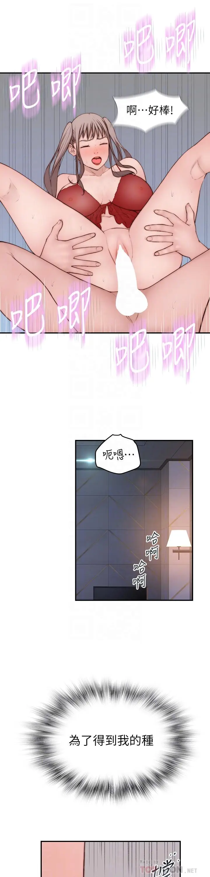 漫画《我们的特殊关系》外传第10张图