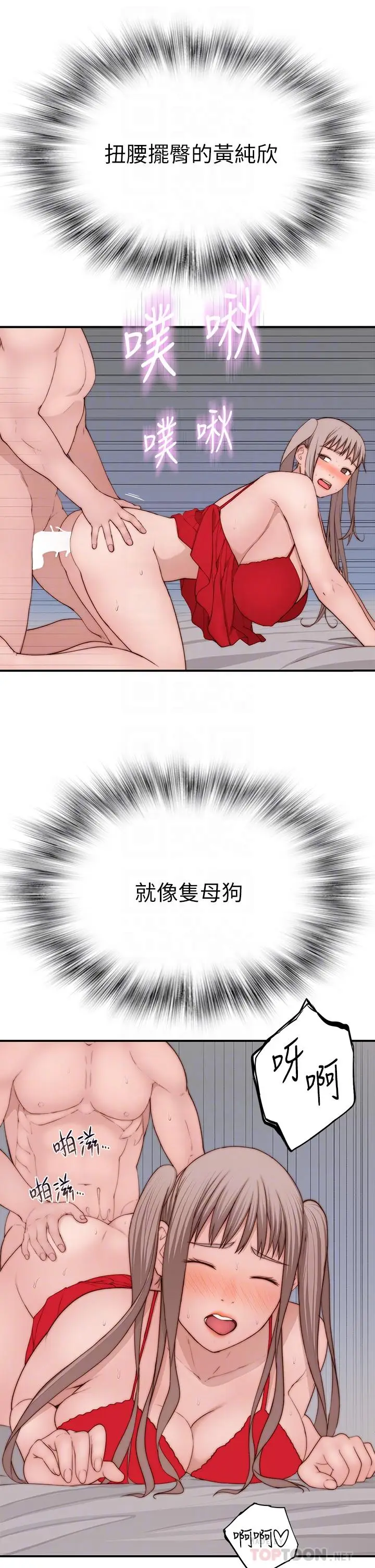 漫画《我们的特殊关系》外传第12张图