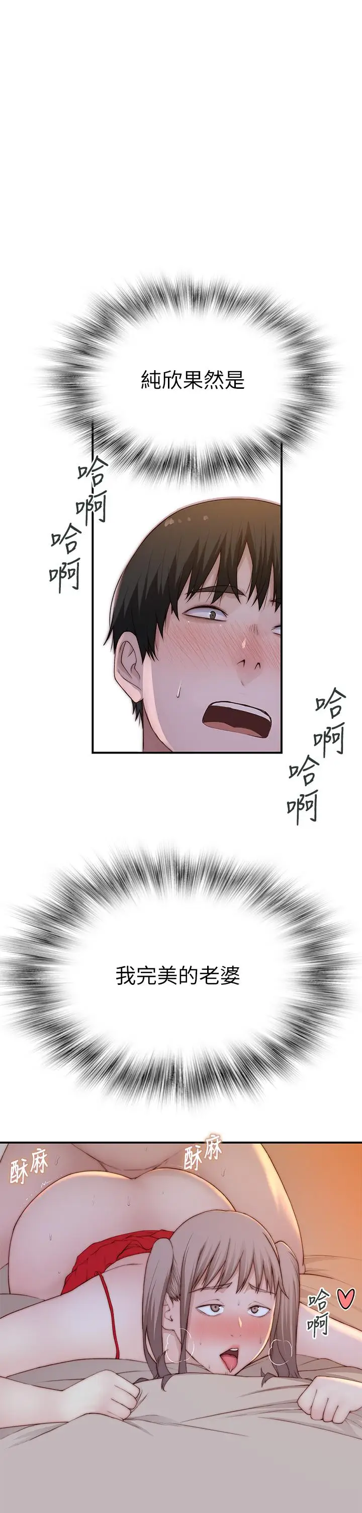 漫画《我们的特殊关系》外传第17张图