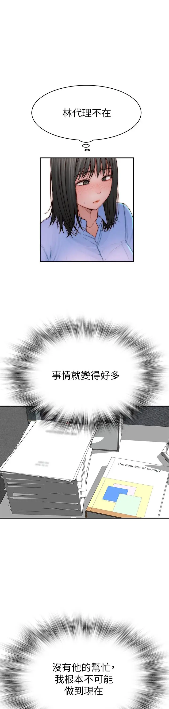 漫画《我们的特殊关系》外传第21张图