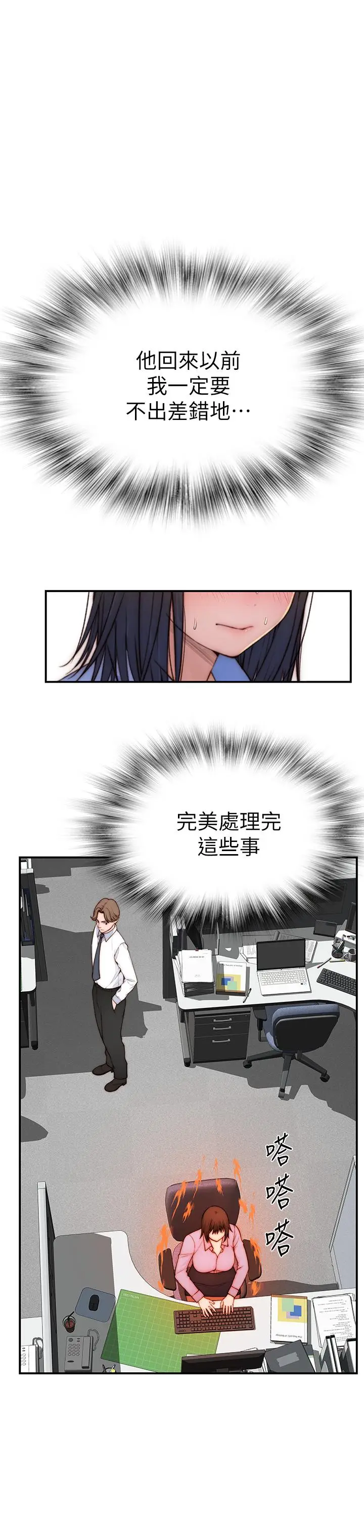 漫画《我们的特殊关系》外传第23张图