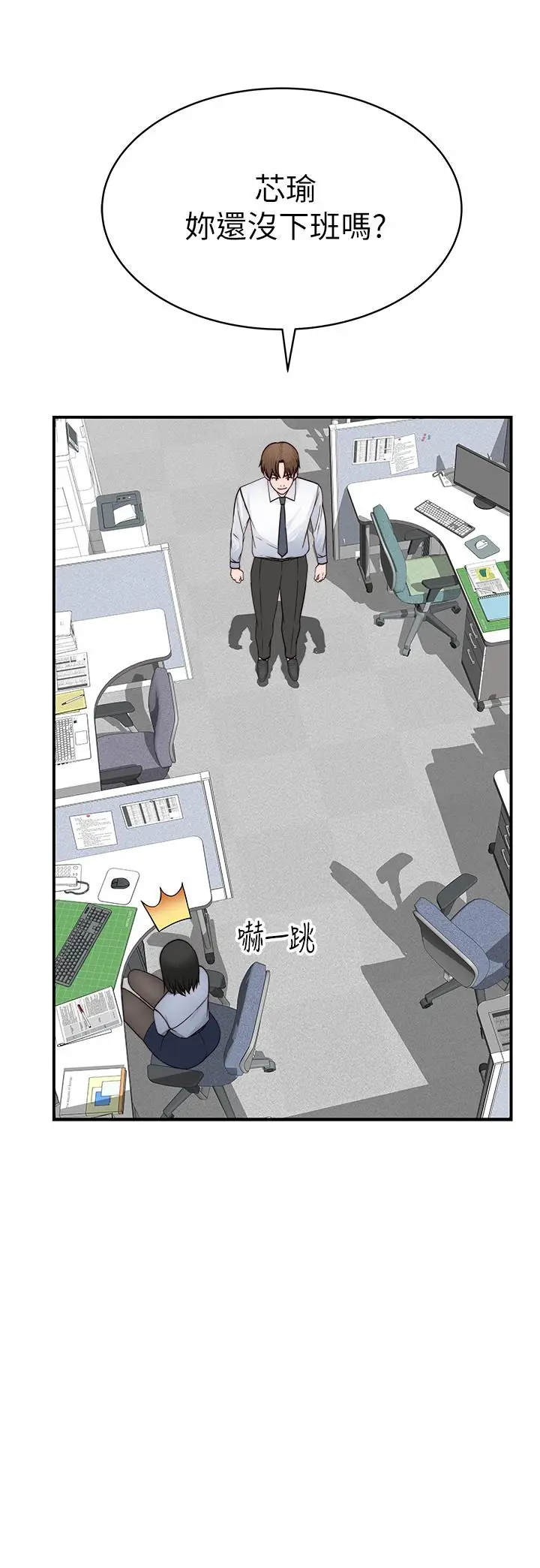 漫画《我们的特殊关系》外传第24张图