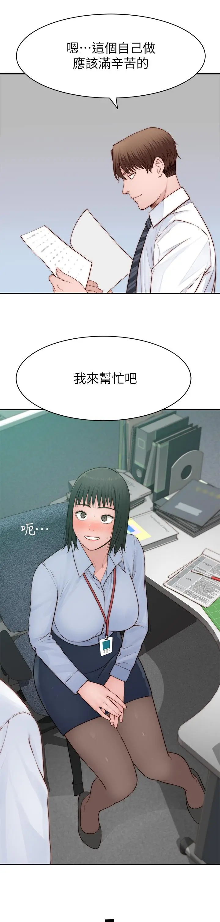 漫画《我们的特殊关系》外传第25张图
