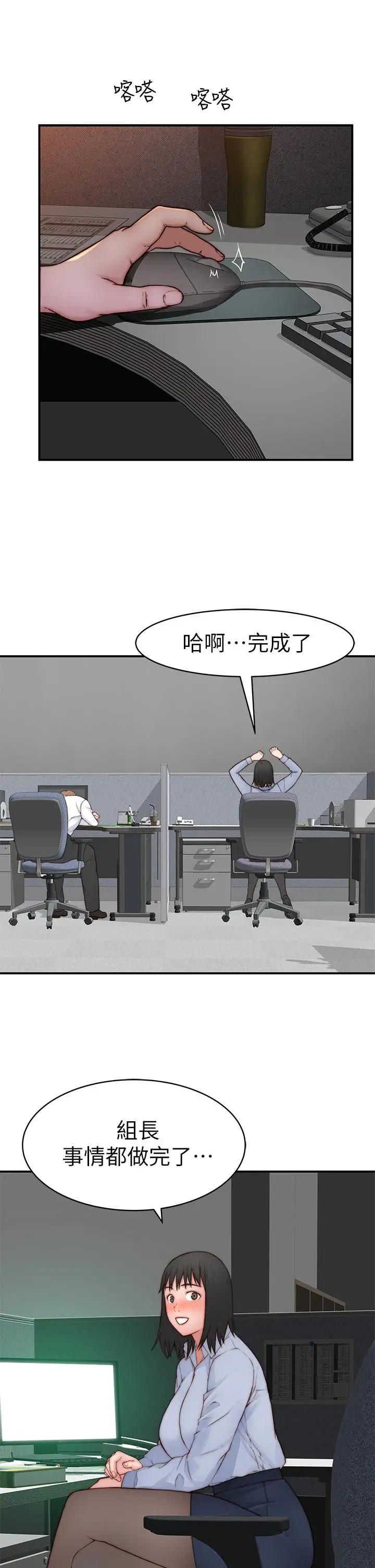 漫画《我们的特殊关系》外传第27张图