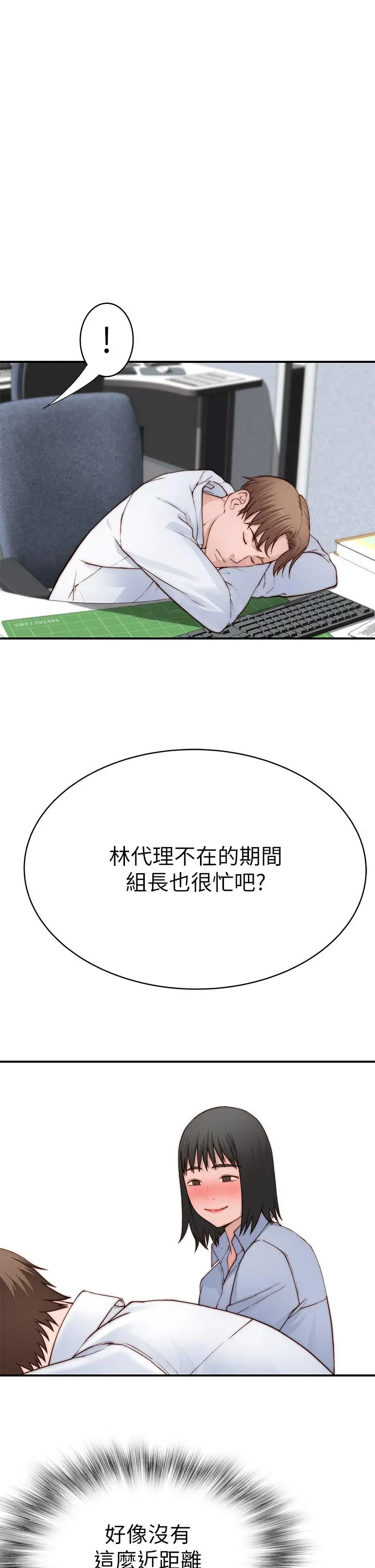 漫画《我们的特殊关系》外传第29张图