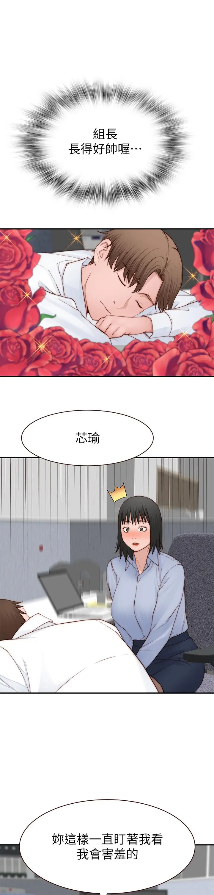 漫画《我们的特殊关系》外传第31张图
