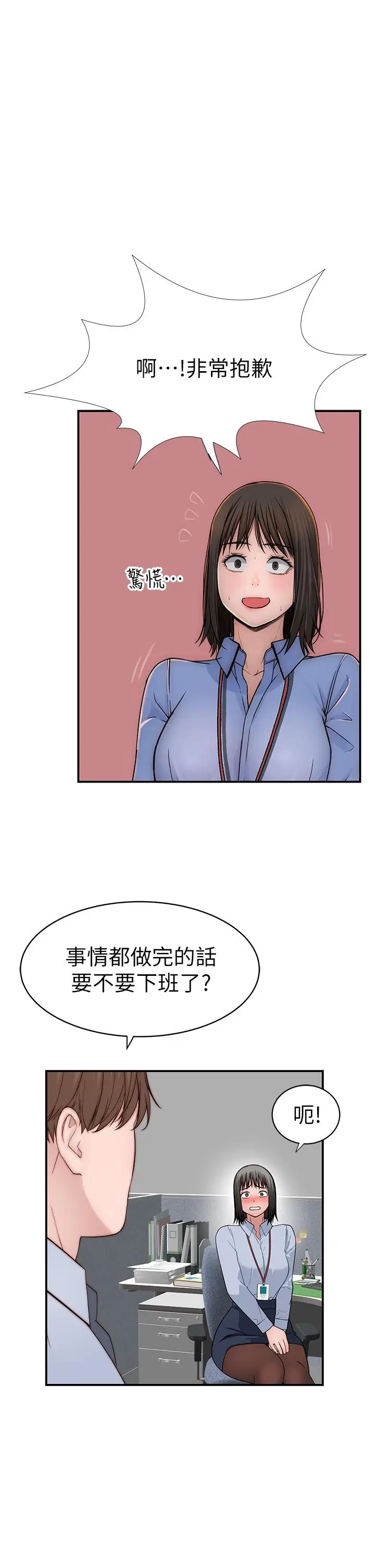 漫画《我们的特殊关系》外传第33张图