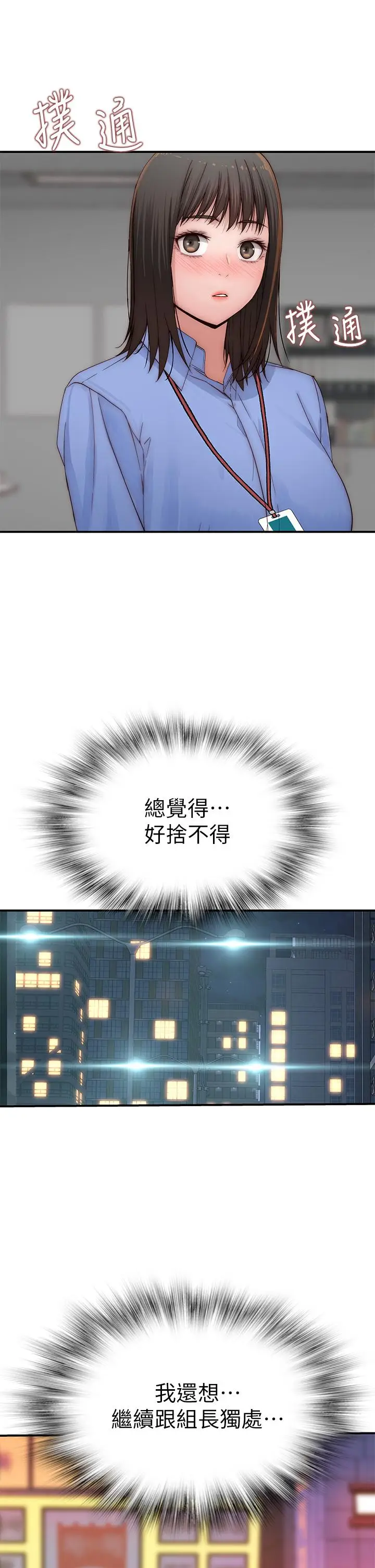 漫画《我们的特殊关系》外传第35张图