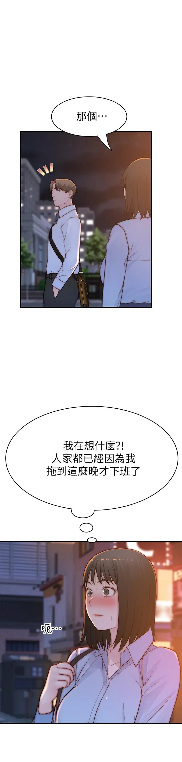 漫画《我们的特殊关系》外传第37张图