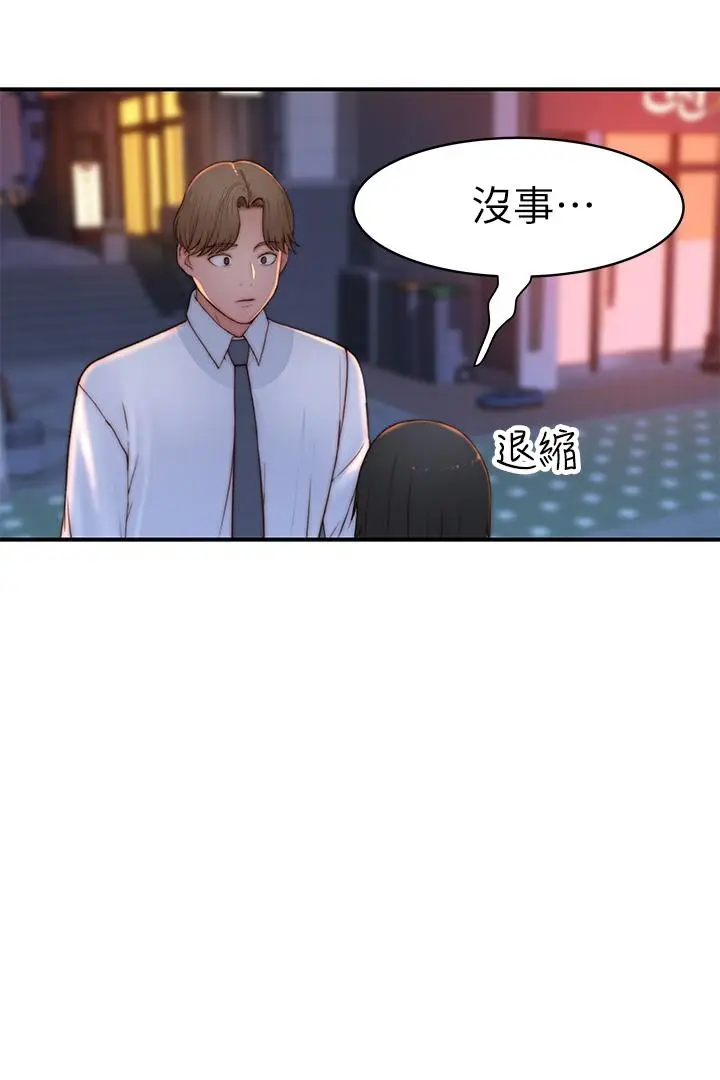 漫画《我们的特殊关系》外传第38张图