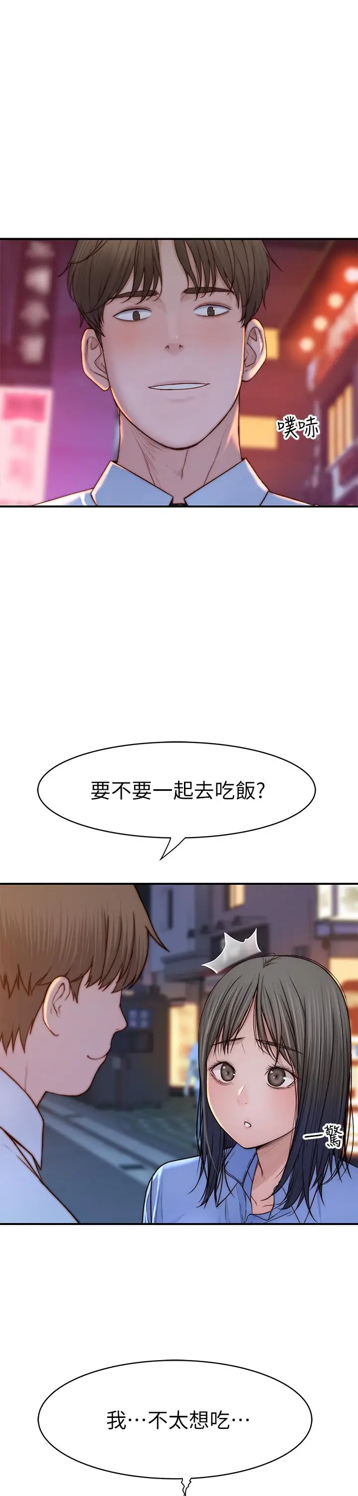 漫画《我们的特殊关系》外传第39张图