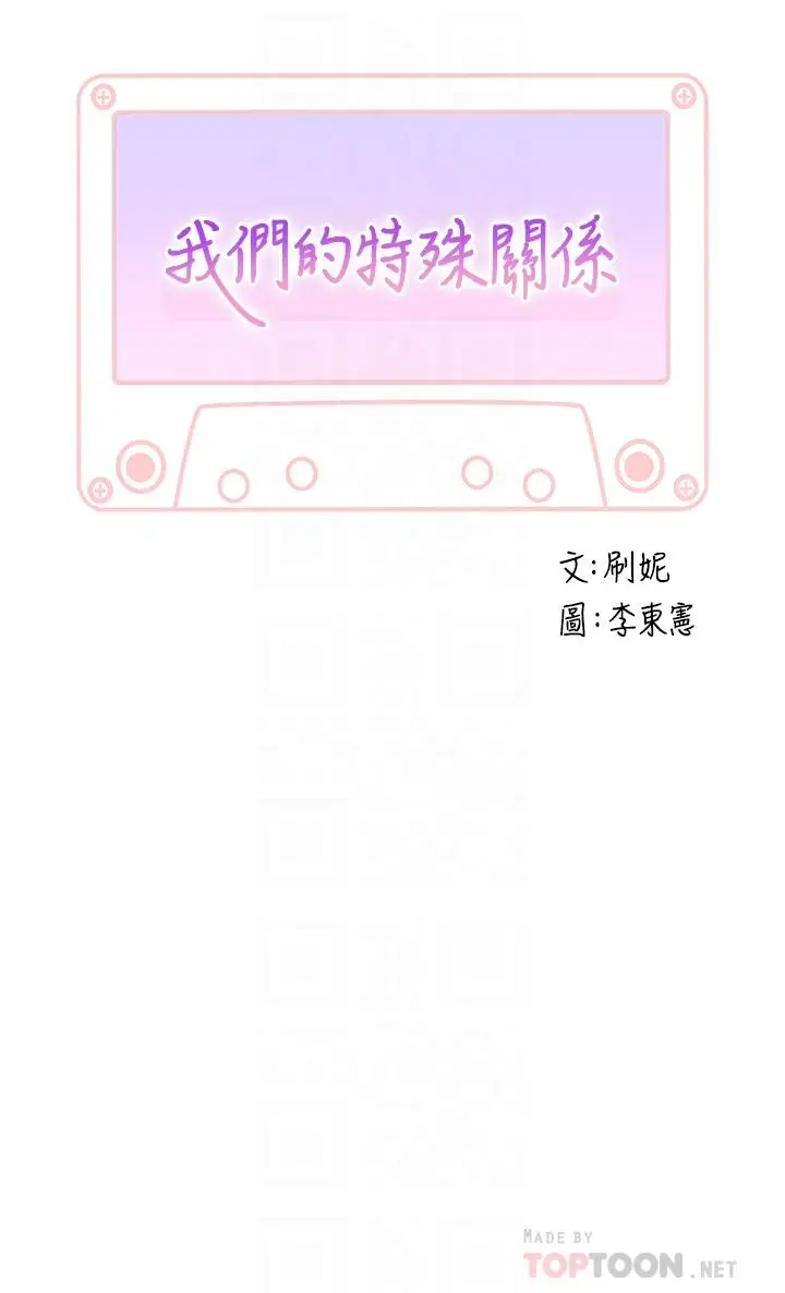 漫画《我们的特殊关系》外传第4张图
