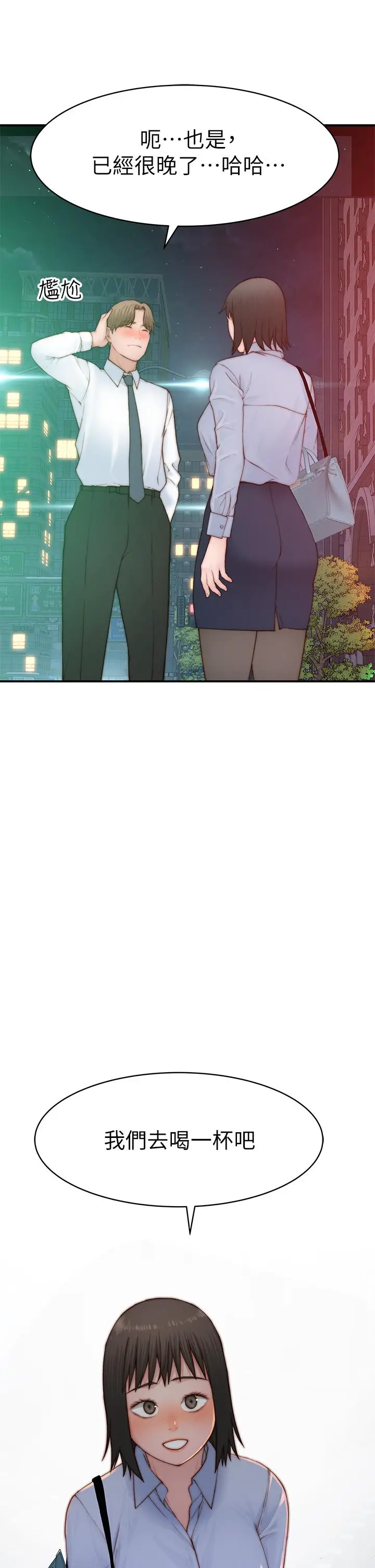 漫画《我们的特殊关系》外传第41张图