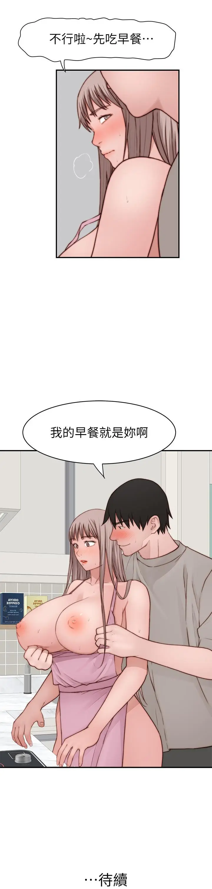 漫画《我们的特殊关系》外传第48张图
