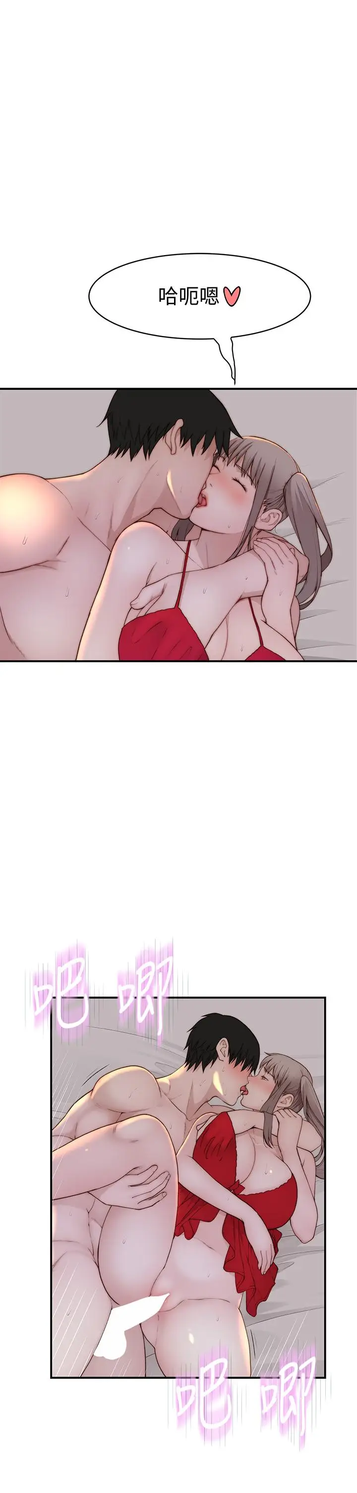 漫画《我们的特殊关系》外传第5张图