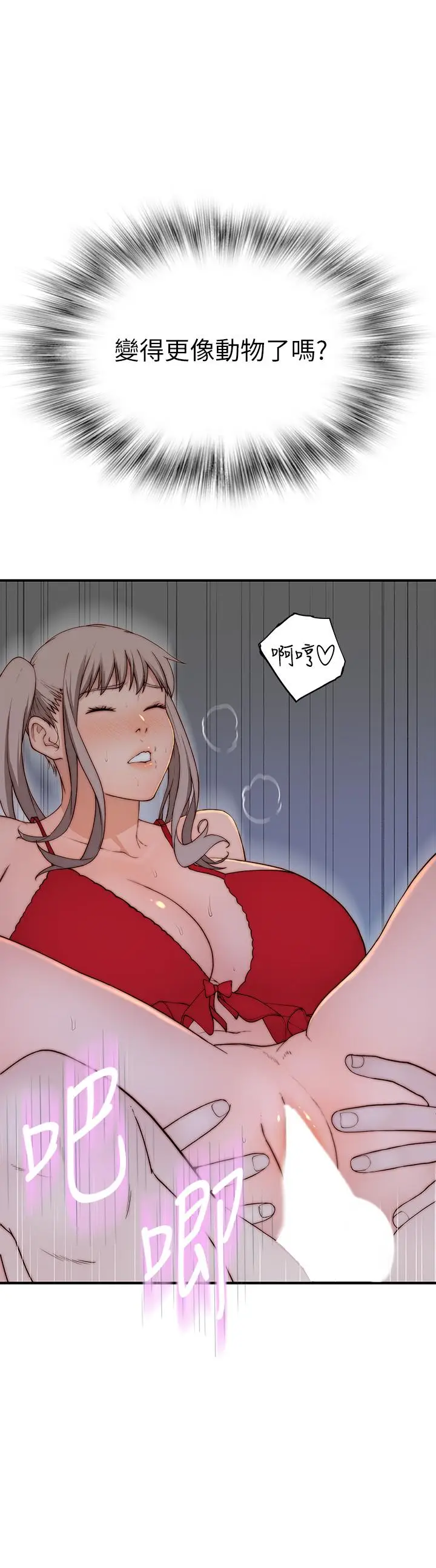 漫画《我们的特殊关系》外传第9张图