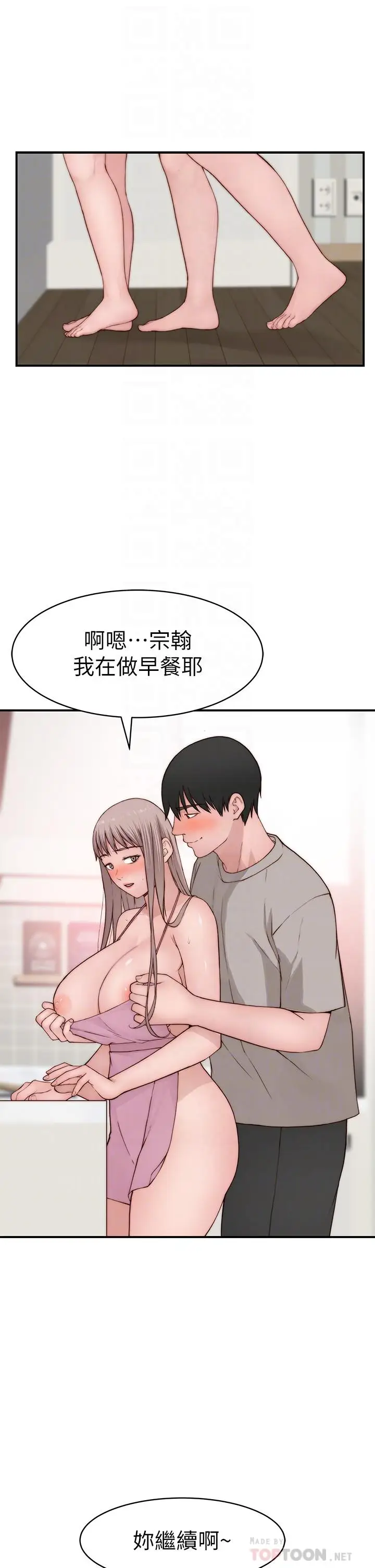 漫画《我们的特殊关系》外传第10张图
