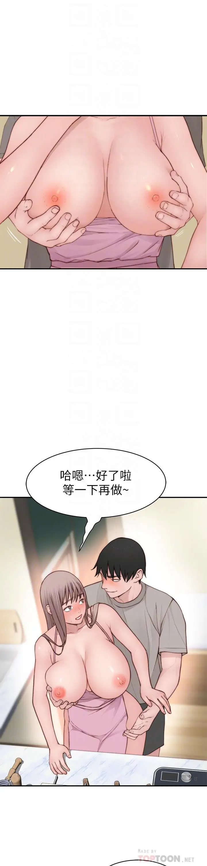 漫画《我们的特殊关系》外传第12张图