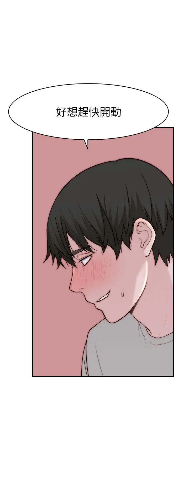 漫画《我们的特殊关系》外传第17张图