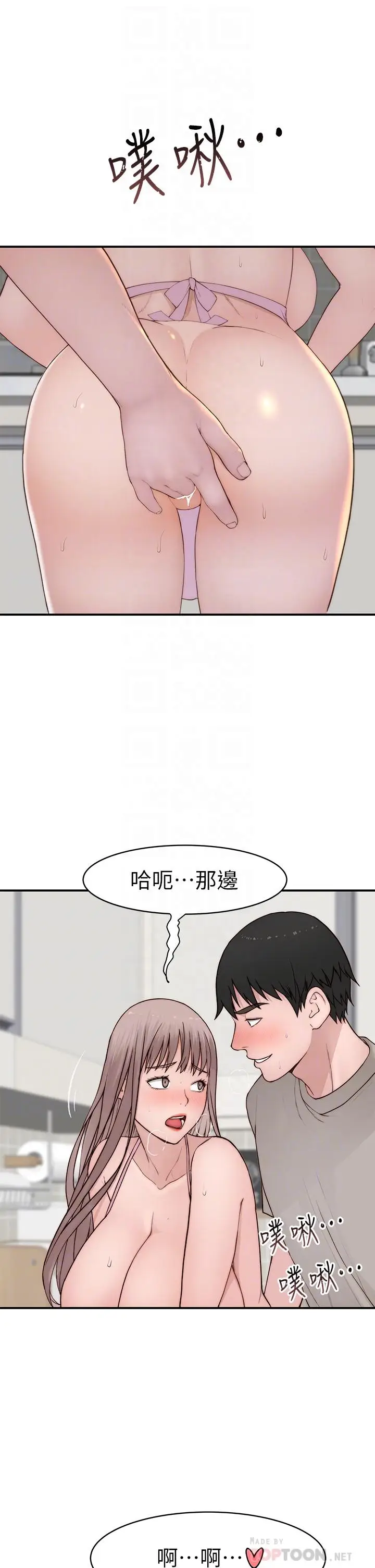 漫画《我们的特殊关系》外传第18张图