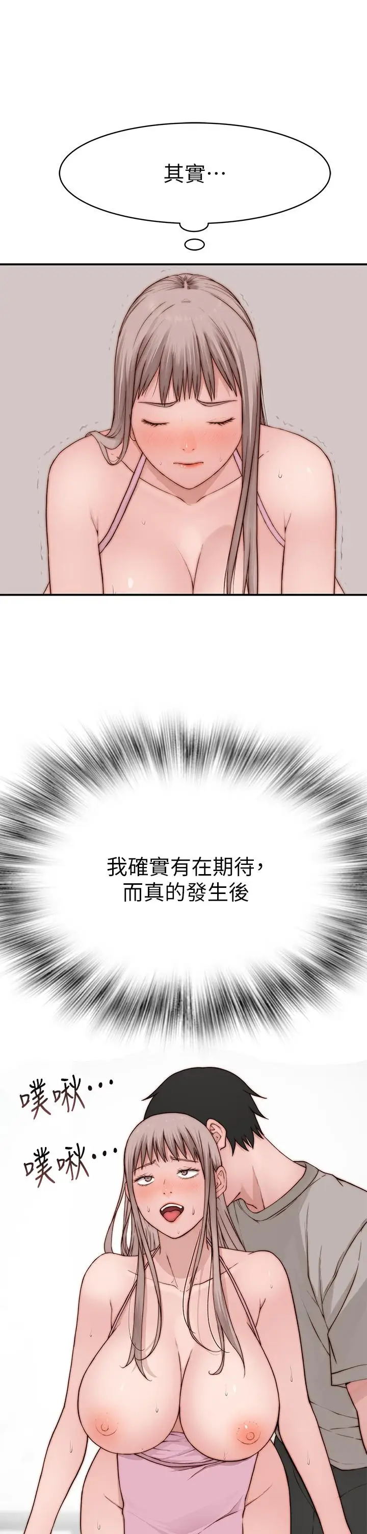 漫画《我们的特殊关系》外传第20张图